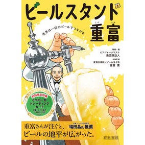 ＃麦酒探訪人 ﾋﾞ-ﾙﾀﾝﾎﾞｳﾆﾝ 産労総合研究所 :9784863264168
