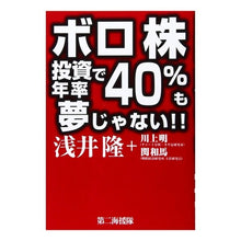 画像をギャラリービューアに読み込む, ボロ株投資で年率４０％も夢じゃない！！
