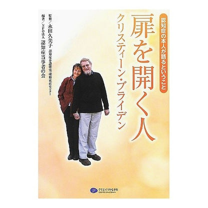 扉を開く人　クリスティーン・ブライデン Bryden Christin C The Door Opener Christine