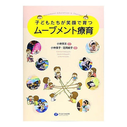 子どもたちが笑顔で育つムーブメント療育 Movement therapy that helps children grow with smiles