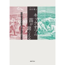 画像をギャラリービューアに読み込む, キックオフの笛が聞こえる
