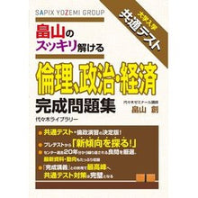画像をギャラリービューアに読み込む, 畠山のスッキリ解ける倫理、政治・経済完成
