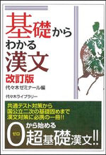 画像をギャラリービューアに読み込む, #代々木ゼミナール #基礎からわかる漢文改訂版
