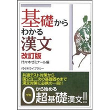 画像をギャラリービューアに読み込む, 基礎からわかる漢文　改訂版
