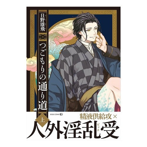 つごもりの通り道　上 Tsugomori path top