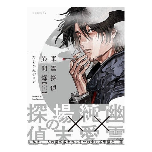 東雲探偵異聞録 Shinonome Detective Ibunroku