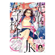 先輩は女子校生♂ My senior is a schoolgirl♂