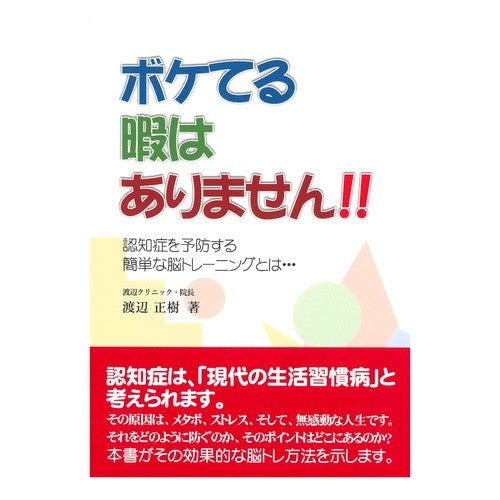 ボケてる暇はありません！！ There's no time to be lazy! !