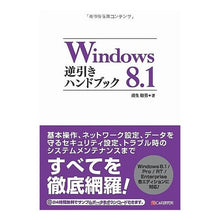 Load image into Gallery viewer, Ｗｉｎｄｏｗｓ８．１逆引きハンドブック
