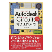 画像をギャラリービューアに読み込む, オートデスクサーキットで学ぶ電子工作入門
