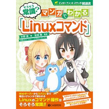 画像をギャラリービューアに読み込む, そろそろ常識？マンガでわかる「Ｌｉｎｕｘ

