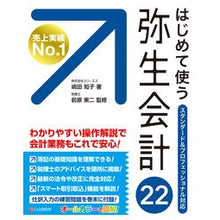 画像をギャラリービューアに読み込む, はじめて使う　弥生会計２２
