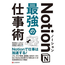 画像をギャラリービューアに読み込む, Ｎｏｔｉｏｎ最強の仕事術
