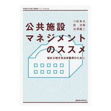 画像をギャラリービューアに読み込む, 公共施設マネジメントのススメ　悩める地方
