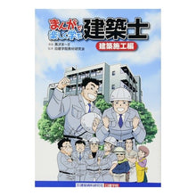 画像をギャラリービューアに読み込む, まんがで楽しく学ぶ建築士　建築施工編
