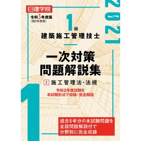 令３　１級建築施工管理技士一次対策問　２ Order 3 1st class construction management engineer primary preparation question 2