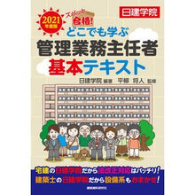 画像をギャラリービューアに読み込む, ’２１　どこでも学ぶ管理業務主任者基本テ
