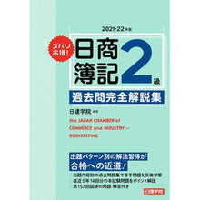 画像をギャラリービューアに読み込む, ’２１－２２　日商簿記２級過去問完全解説

