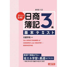 画像をギャラリービューアに読み込む, 日商簿記３級基本テキスト　新版８訂
