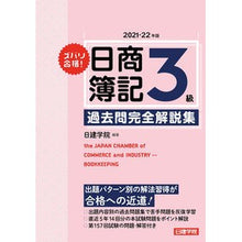 画像をギャラリービューアに読み込む, ’２１－２２　日商簿記３級過去問完全解説
