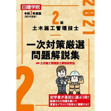 画像をギャラリービューアに読み込む, 令３　２級土木施工管理技士一次対策厳選問
