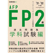 画像をギャラリービューアに読み込む, ’２１－２２　ＦＰ２級　過去　学科試験編
