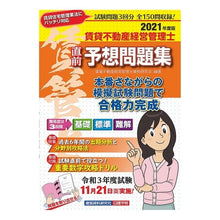 画像をギャラリービューアに読み込む, ’２１　賃貸不動産経営管理士　予想問題集
