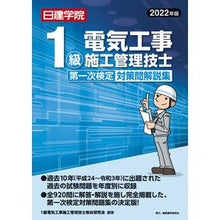 画像をギャラリービューアに読み込む, ’２２　１級電気工事　１次検定対策問解説
