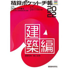 画像をギャラリービューアに読み込む, ’２２　積算ポケット手帳　建築編
