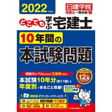画像をギャラリービューアに読み込む, ’２２　どこでも学ぶ宅建士１０年間の本試
