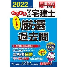 画像をギャラリービューアに読み込む, ’２２　どこでも学ぶ宅建士テーマ別厳選過
