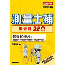 画像をギャラリービューアに読み込む, 令４　日建学院測量士補過去問２８０
