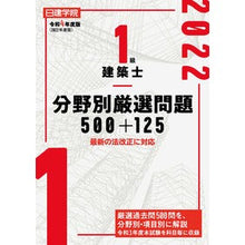 画像をギャラリービューアに読み込む, 令４　１級建築士分野別厳選問題５００＋
