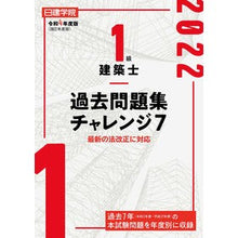 画像をギャラリービューアに読み込む, 令４　１級建築士過去問題集チャレンジ７
