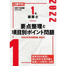 画像をギャラリービューアに読み込む, 令４　１級建築士要点整理と項目別ポイント
