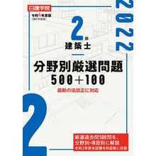 画像をギャラリービューアに読み込む, 令４　２級建築士分野別厳選問題５００＋

