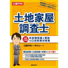 画像をギャラリービューアに読み込む, 令３　土地家屋調査士　本試験問題と解説＆
