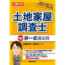 画像をギャラリービューアに読み込む, 令４　土地家屋調査士　択一式過去問
