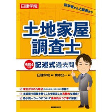 画像をギャラリービューアに読み込む, 令４　土地家屋調査士　記述式過去問

