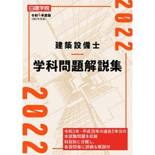 画像をギャラリービューアに読み込む, 令４　建築設備士　学科問題解説集
