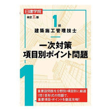 画像をギャラリービューアに読み込む, １級建築施工管理技士一次対策項目別　改５
