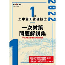 画像をギャラリービューアに読み込む, 令４　１級土木施工管理技士一次対策問題解
