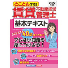 画像をギャラリービューアに読み込む, ’２２　賃貸不動産経営管理士基本テキスト
