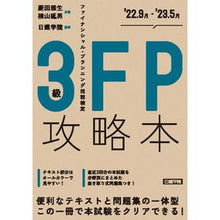 画像をギャラリービューアに読み込む, ＦＰ攻略本３級　’２２．９月－’２３．５
