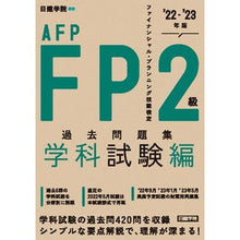 画像をギャラリービューアに読み込む, ’２２－２３　ＦＰ２級　過去　学科試験編
