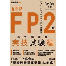 画像をギャラリービューアに読み込む, ’２２－２３　ＦＰ２級　過去　実技試験編
