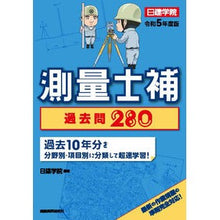 画像をギャラリービューアに読み込む, 令５　測量士補過去問２８０

