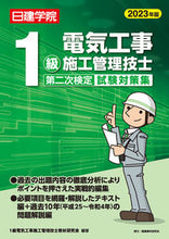 画像をギャラリービューアに読み込む, #１級電気工事施工管理 #’２３１級電気工事二次検定試験対策集
