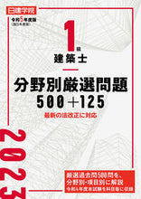 画像をギャラリービューアに読み込む, #建築資料研究社 #令５１級建築士分野別厳選問題５００＋
