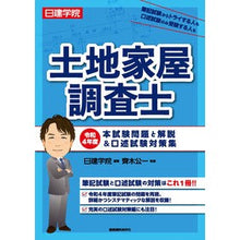 画像をギャラリービューアに読み込む, 令４　土地家屋調査士　本試験問題と解説＆
